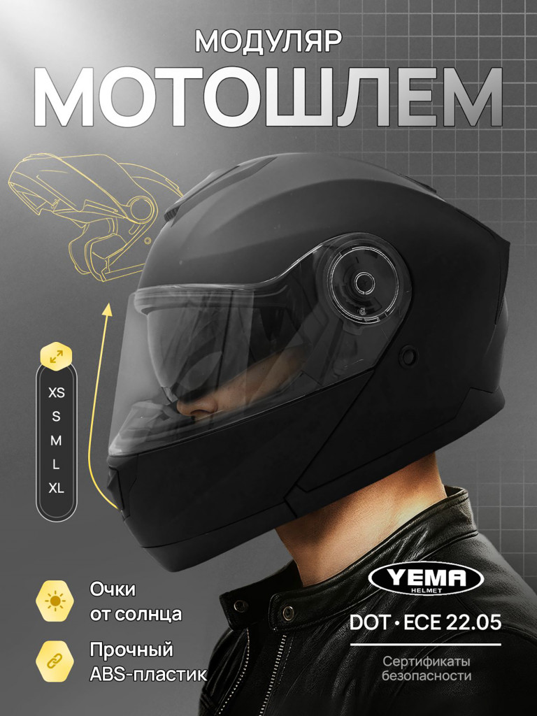 Мотошлем модуляр Yema YM-926-1