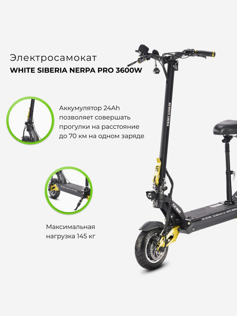 Электросамокат WHITE SIBERIA NERPA PRO