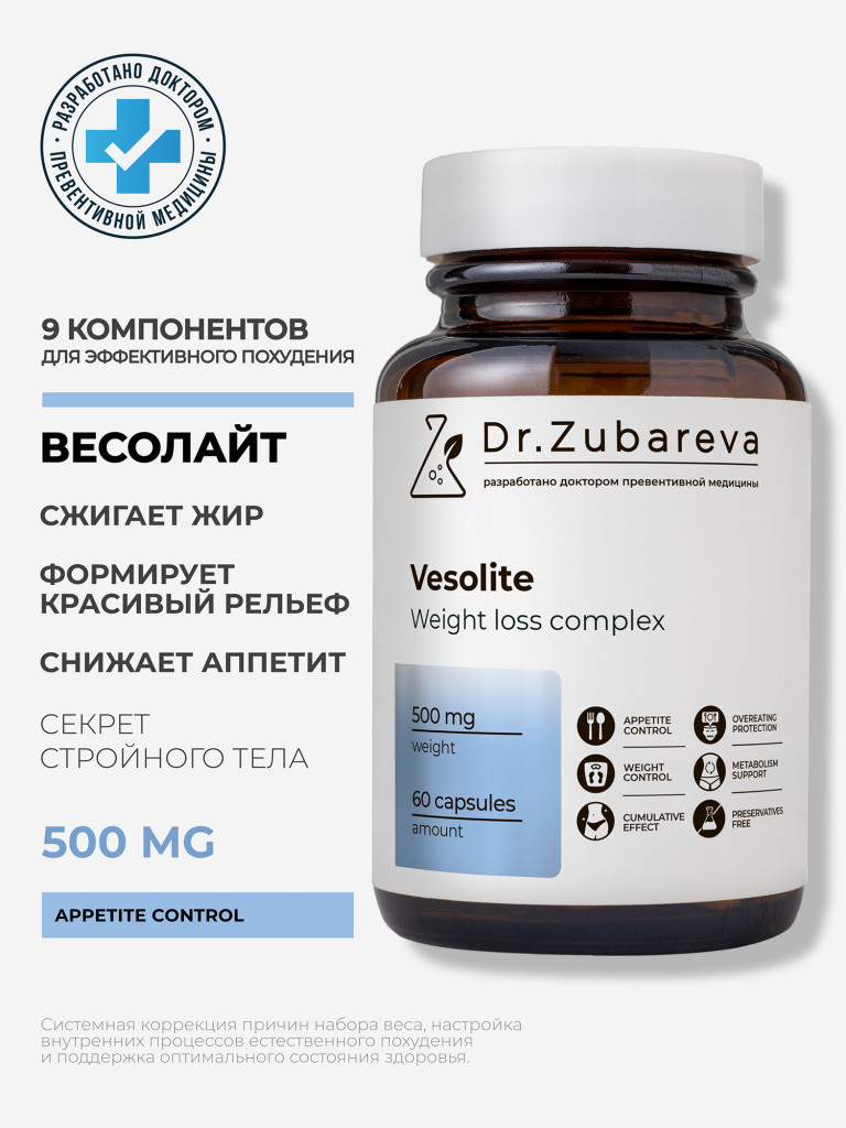 Весолайт (Комплекс для похудения), 60 капсул Dr. Zubareva