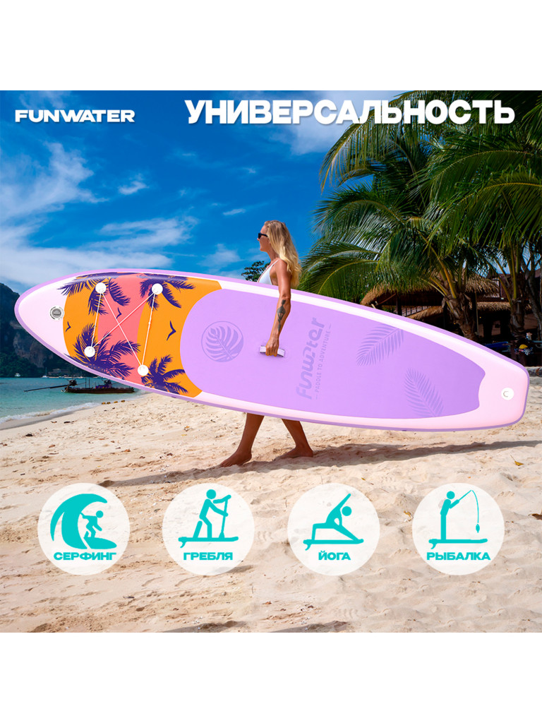 Надувная SUP-доска FunWater FLAMINGO, 11' 335*84*15 см сапборд