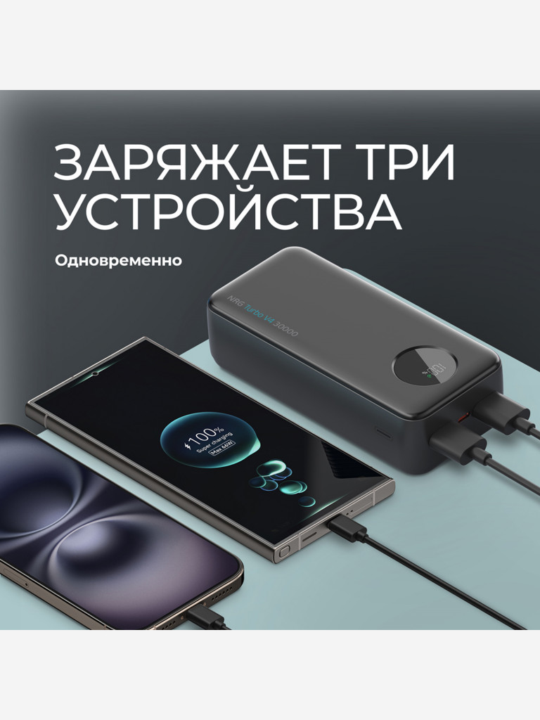 Внешний аккумулятор NRG Turbo V4 30000 мА-ч (111Вт-ч), дисплей