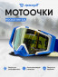 белый-синий/золотистая, REVO Light, Anti-Scratch/Anti-Fog