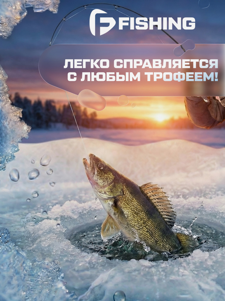 Леска F-FISHING Freeze Ice Line 30м 0,083мм 0,58кг