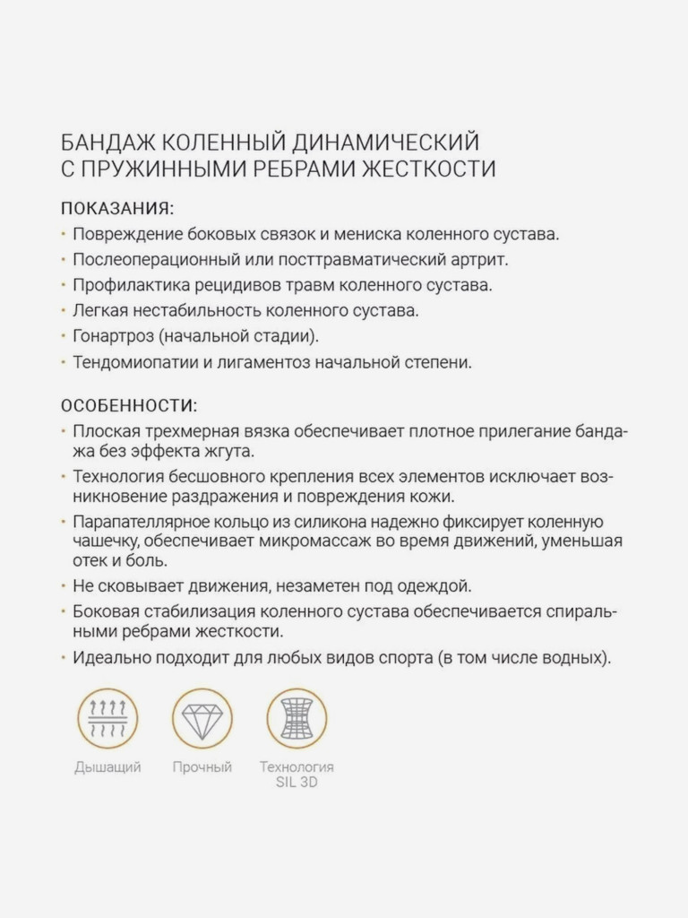 Бандаж коленный c закрытой коленной чашечкой с силиконовой подушечкой и пружинными ребрами жесткости