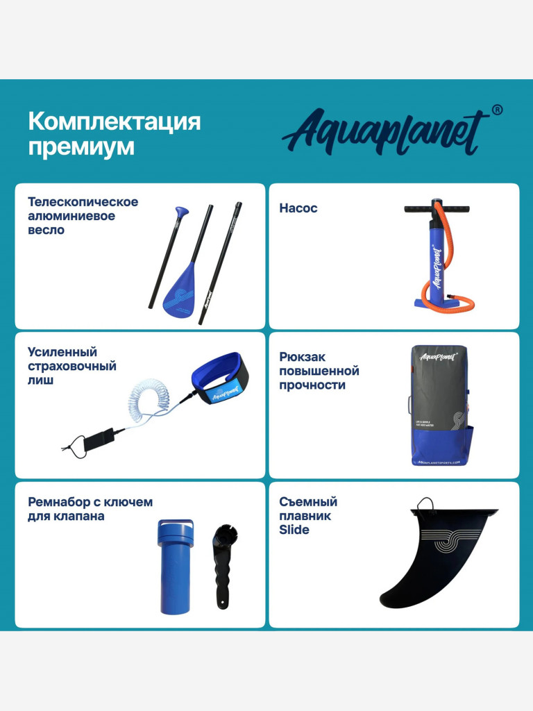 Надувная SUP-доска AQUAPLANET PACE 10.6, 323*79*15 см, двухслойная, сапборд с веслом, двухфазным насосом и страховочным лишем