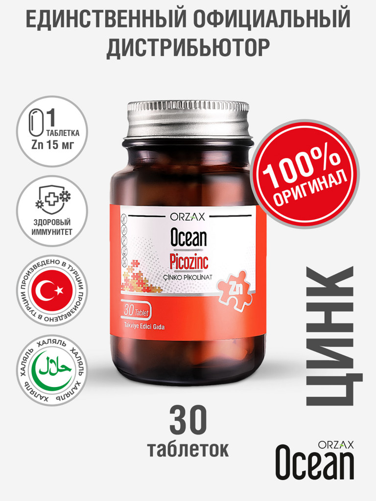 Цинк пиколинат ORZAX Ocean 30 таблеток