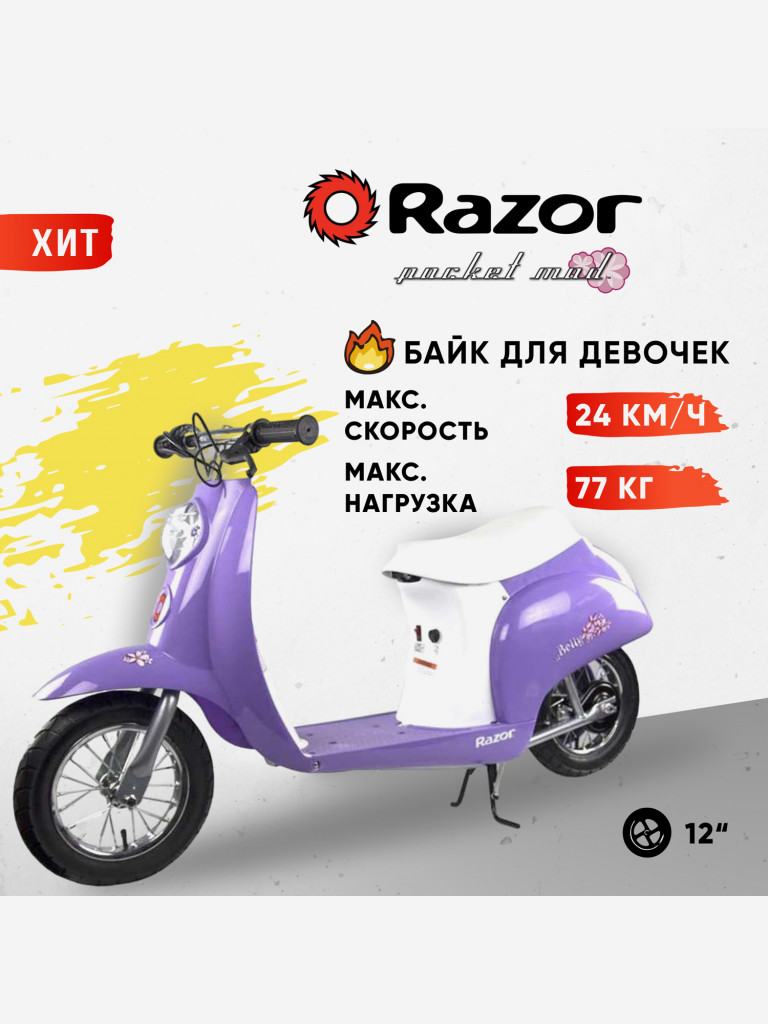Электромотоцикл ретро для детей и подростков Razor Pocket Mod Betty - Сиреневый