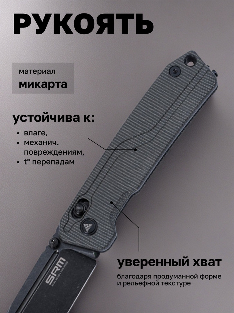 Нож складной SRM Rubik 7228L-MB2