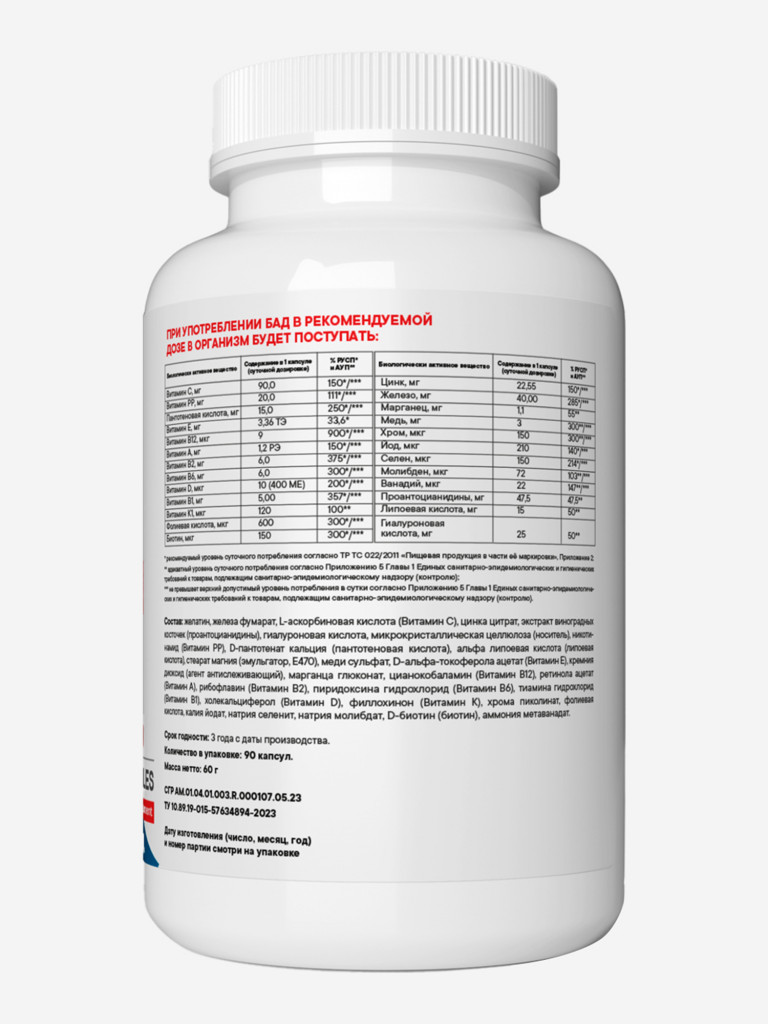 Витамины для женщин VITAMIN GARDEN BASIC DAILY, 90 капсул