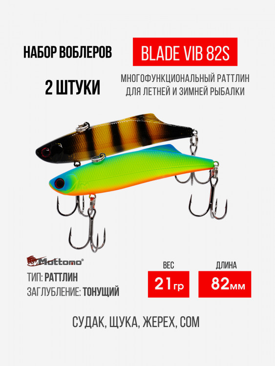 Набор воблеров Blade VIB 82S "2 в1" цв.mix-2