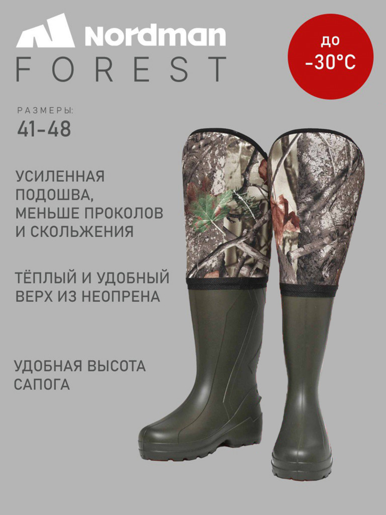 Сапоги мужские забродные Nordman Forest с неопреновой надставкой