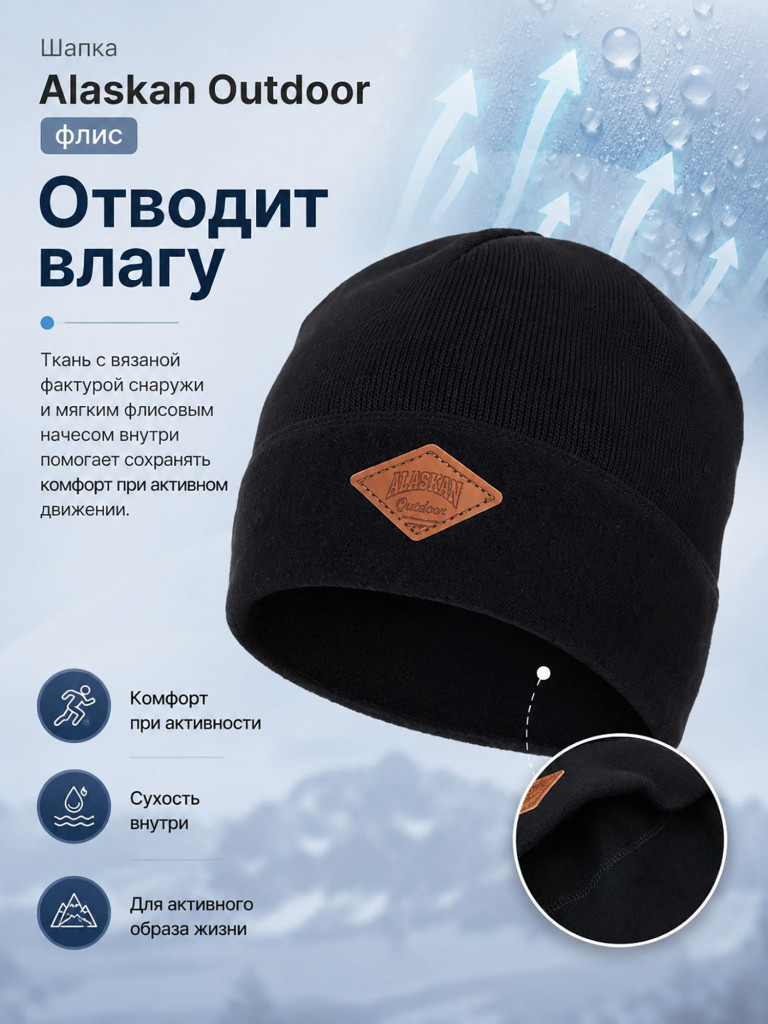 Шапка Alaskan Outdoor флис черный (AH10142) для рыбалки и охоты