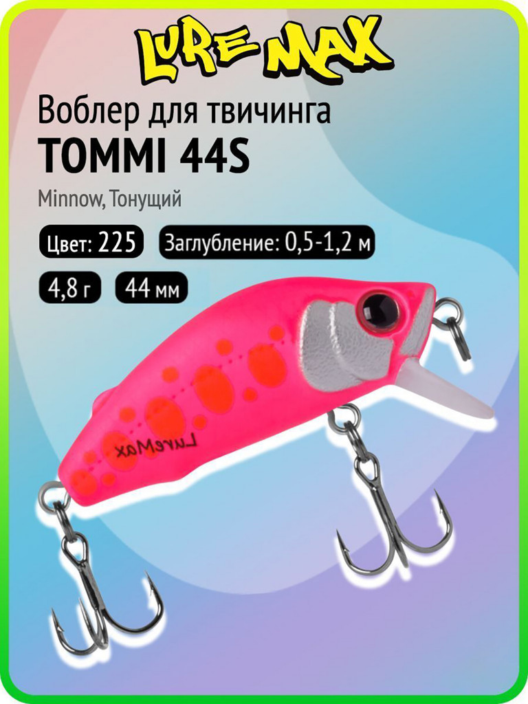 Воблер для рыбалки LureMax TOMMI 44S-225, 4,8 г, 44 мм, тонущий
