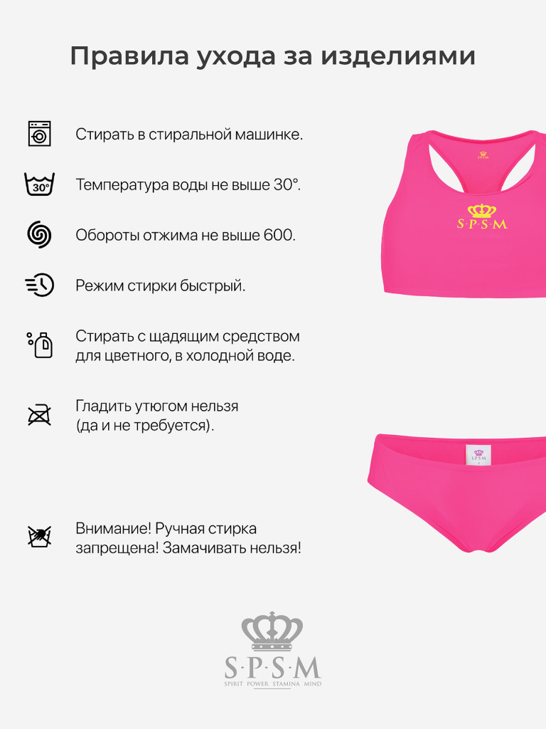 Купальник раздельный SPSM