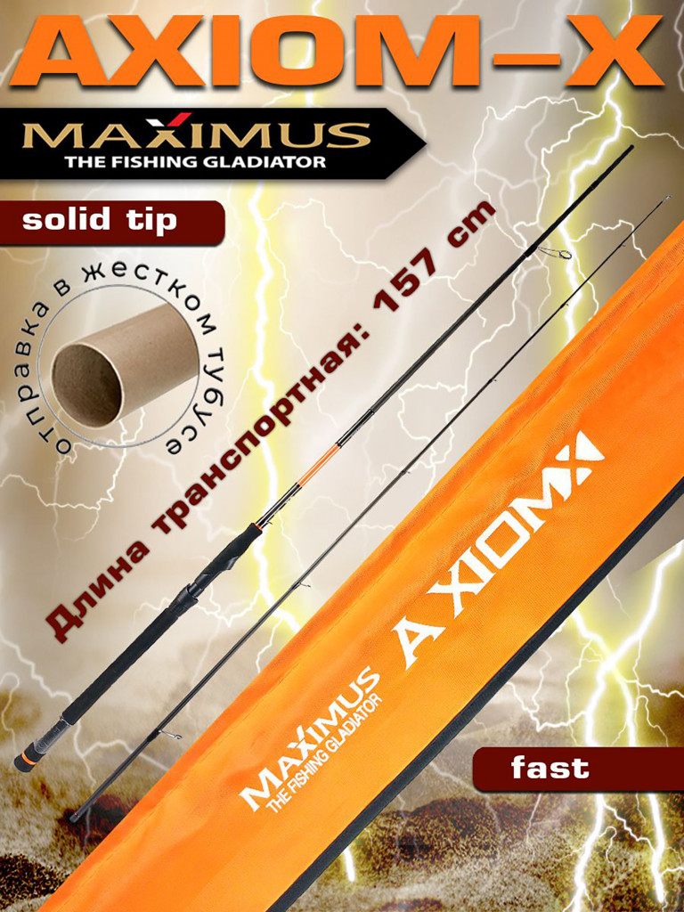 Спиннинг для рыбалки Maximus AXIOM-X 30ML 3,0m 5-25g