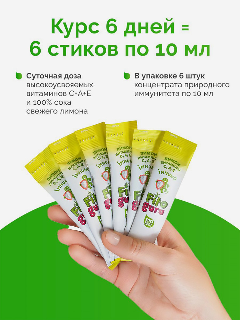 Концентрат Фитогуру БиоШот Иммуно с витамином С+A+E и соком лимона, 6 стиков в наборе
