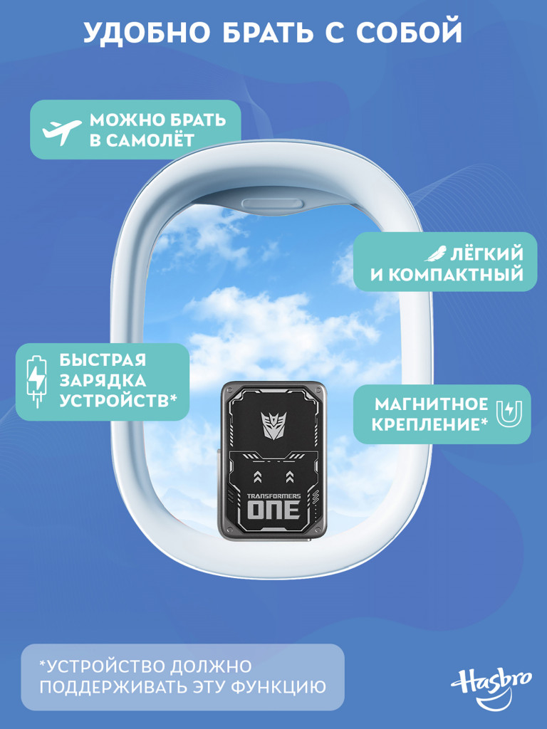 Внешний магнитный аккумулятор Трансформеры Десептиконы