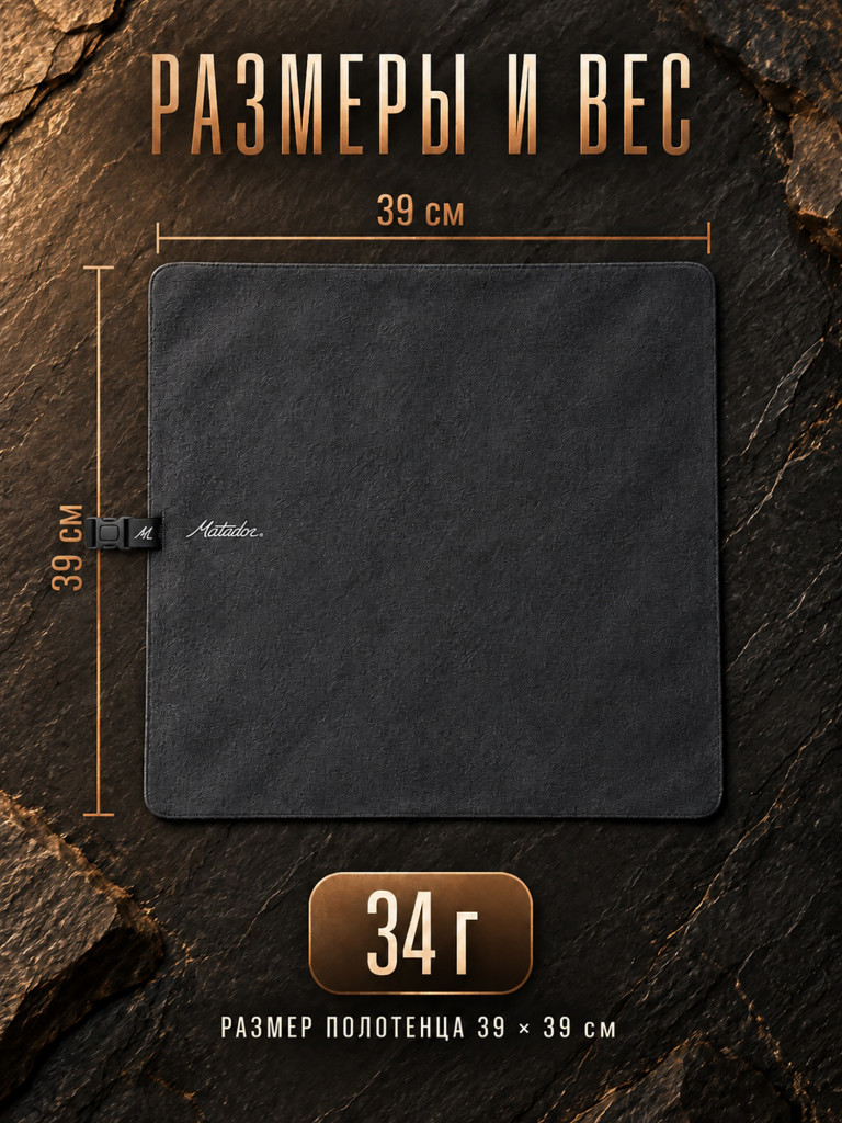 Полотенце-брелок малое MATADOR NanoDry Trek Towel