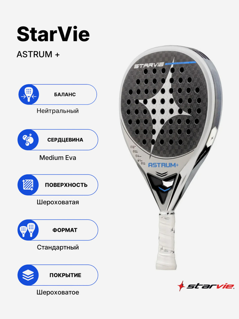 Ракетка для падела StarVie Astrum +