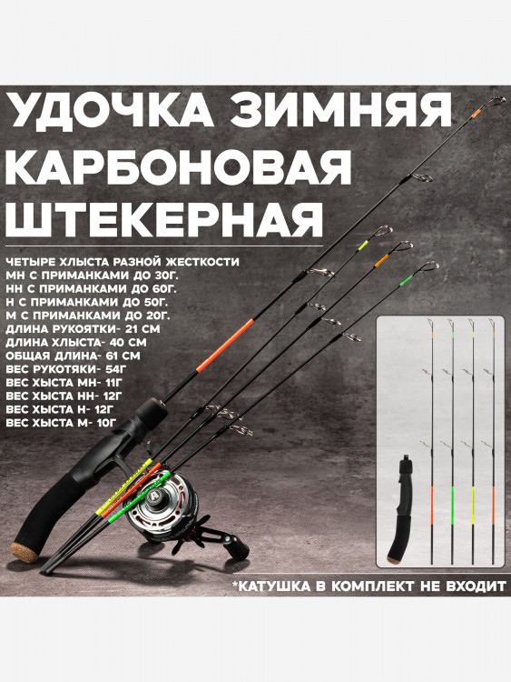 Удочка зимняя Akara Ice Vib 60 четыре хлыста (M, MH, H, HH)