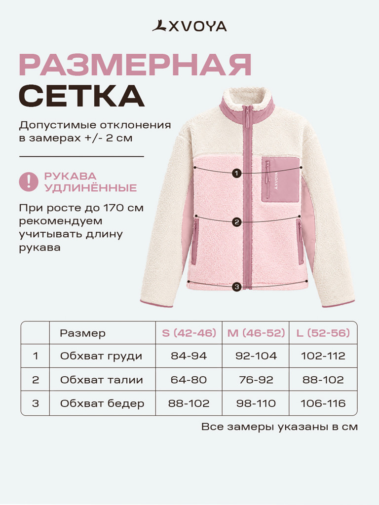 Толстовка из шерпы XVOYA COZY розовая