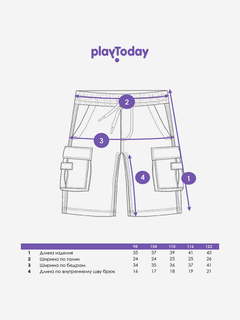 Шорты для мальчиков PlayToday