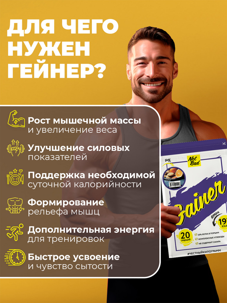 Гейнер NotBad, 1000 г, Ваниль