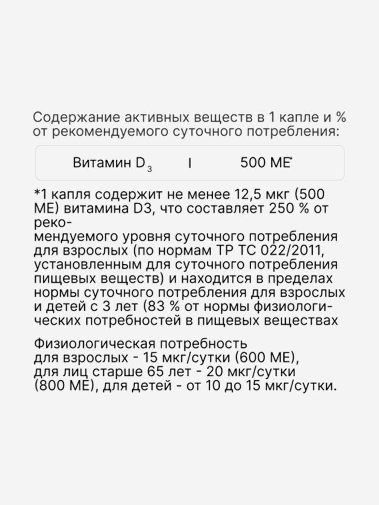 Жидкий Витамин D3 ONVIT, 30 мл
