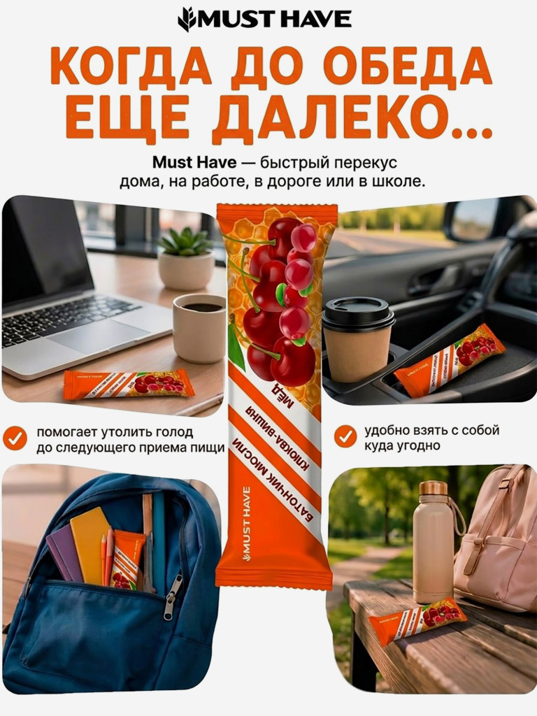Батончики мюсли детские MUST HAVE Клюква, вишня и мед, 25 шт