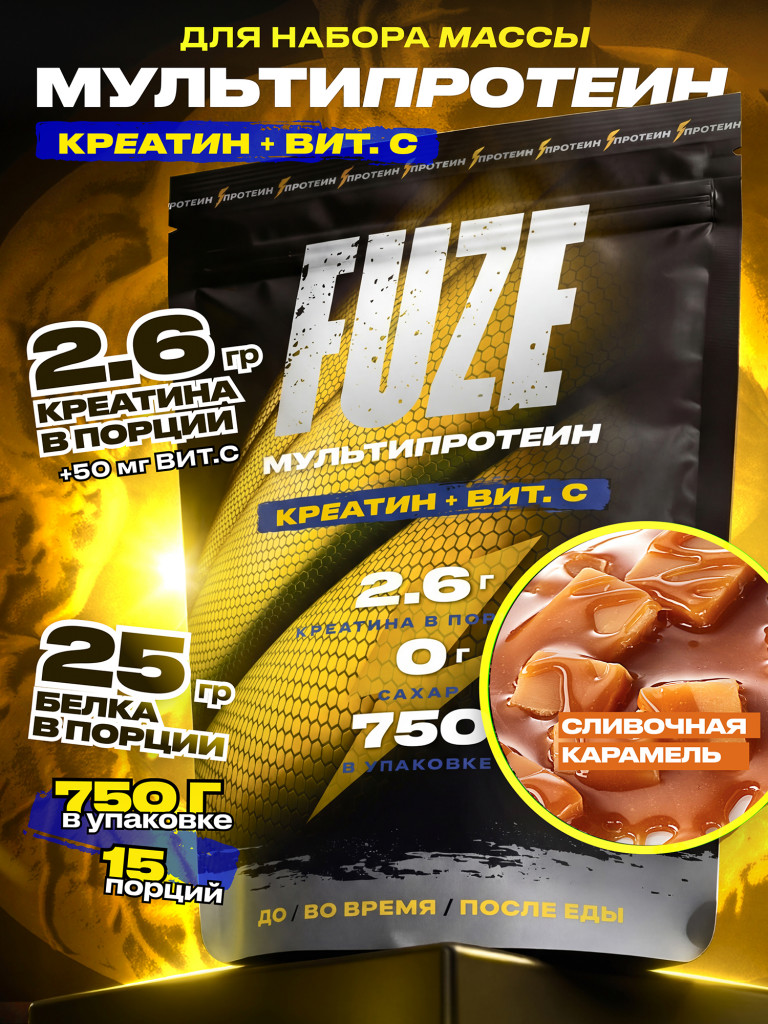 FUZE PROTEIN CREATINE Caramel, Протеиновый коктейль для набора массы, 15 порций, 750