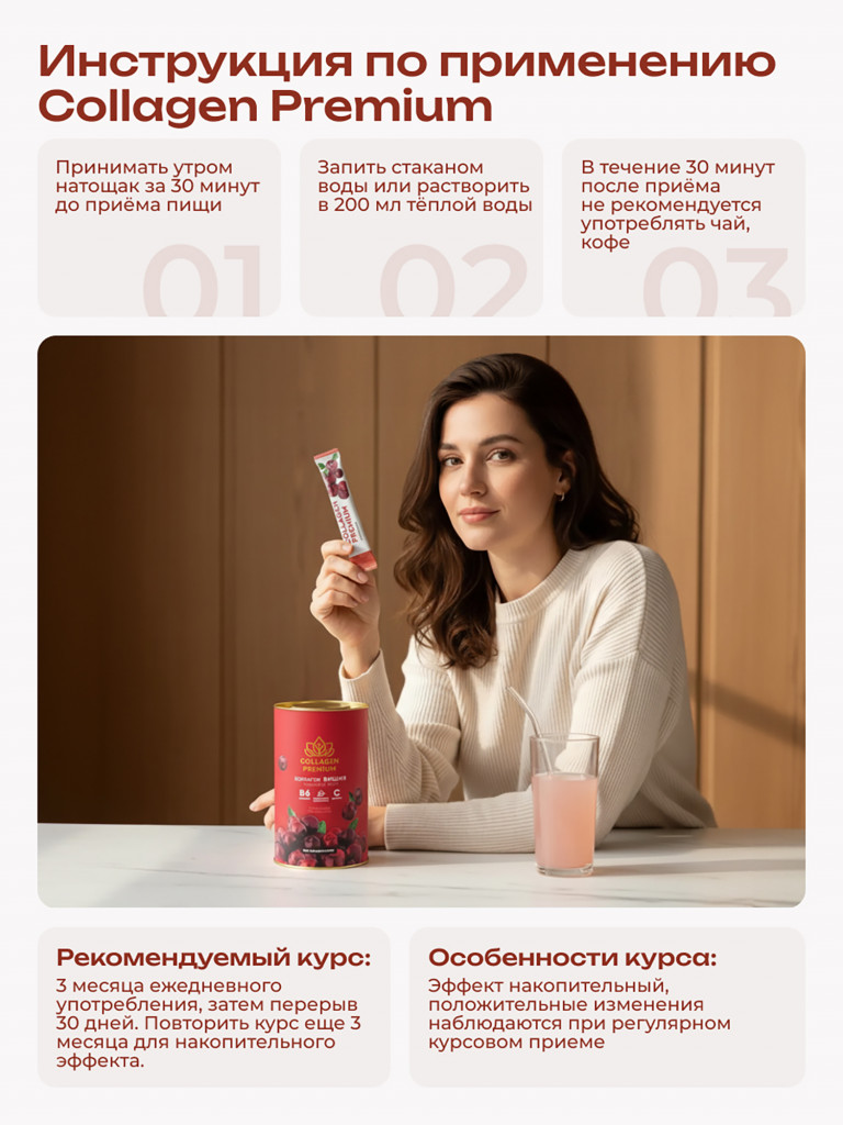 Коллаген пищевой в стиках COLLAGEN PREMIUM Вишня, 31 стик