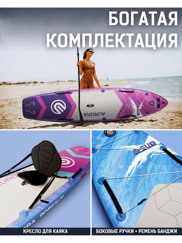 Надувной SUP-борд E-SUP AURORA PURPLE PRO, 11'6" 350*86*15 см сапборд