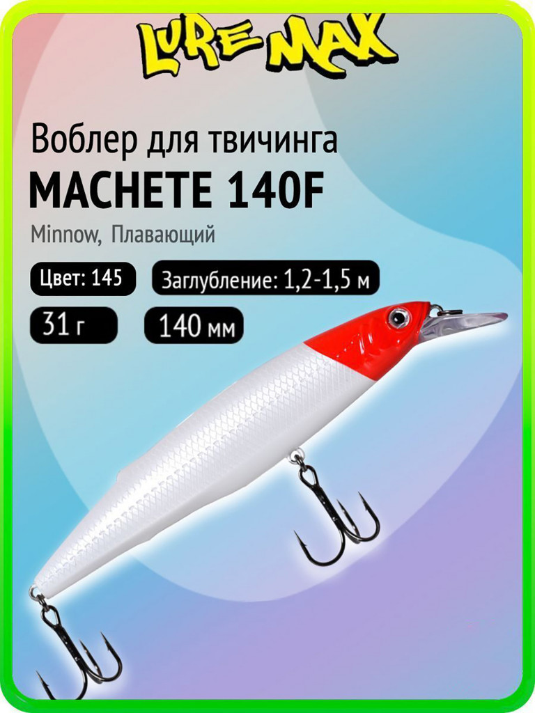 Воблер для рыбалки LureMax MACHETE 140F-145, 31 г, 140 мм, плавающий