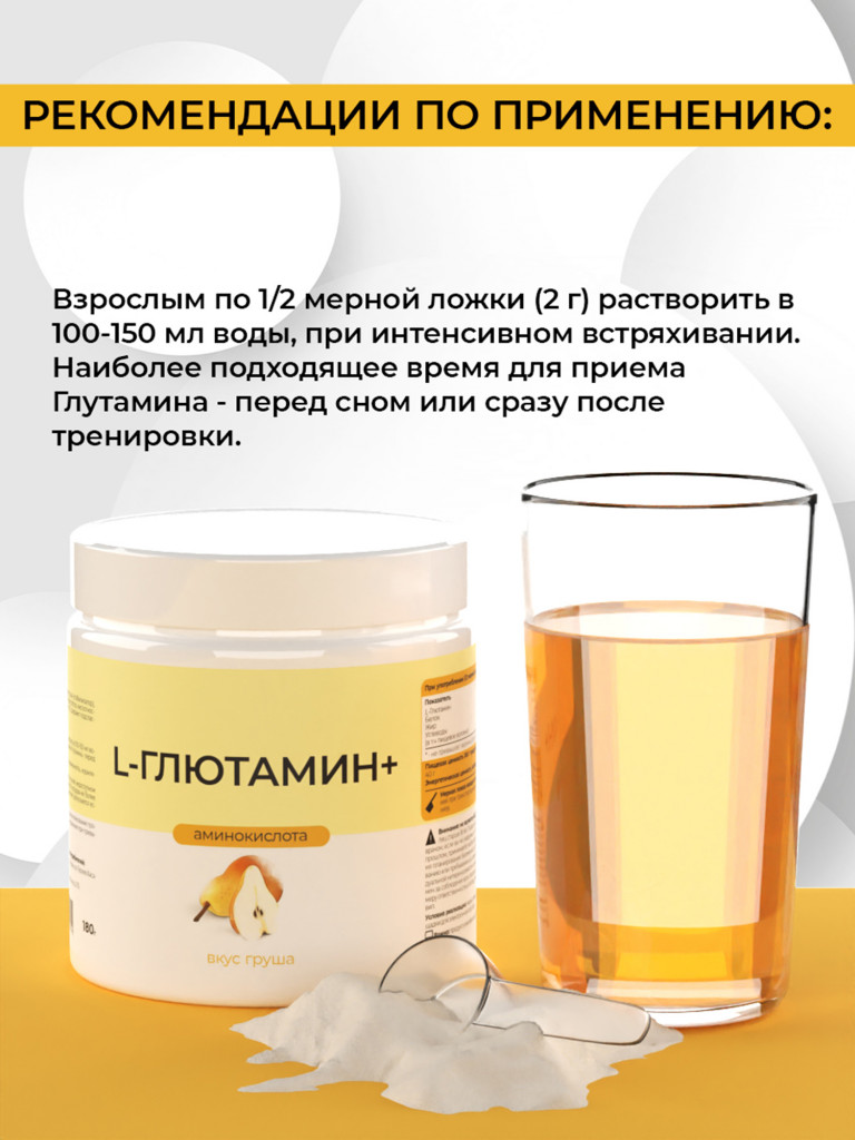 Глютамин, NATURALSPHERE, 180 г, груша