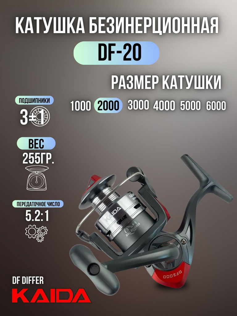 Катушка спиннинговая с передним фрикционом катушка рыболовная Kaida DF-2000 (3+1) подшипник