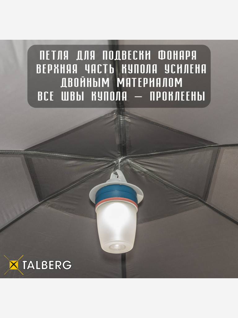 Шатёр Talberg MOSQUITO LUX, серый