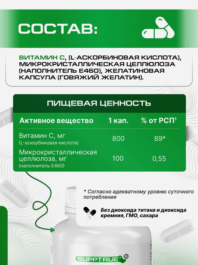Витамин C Supptrue / Аскорбиновая кислота 90 капсул