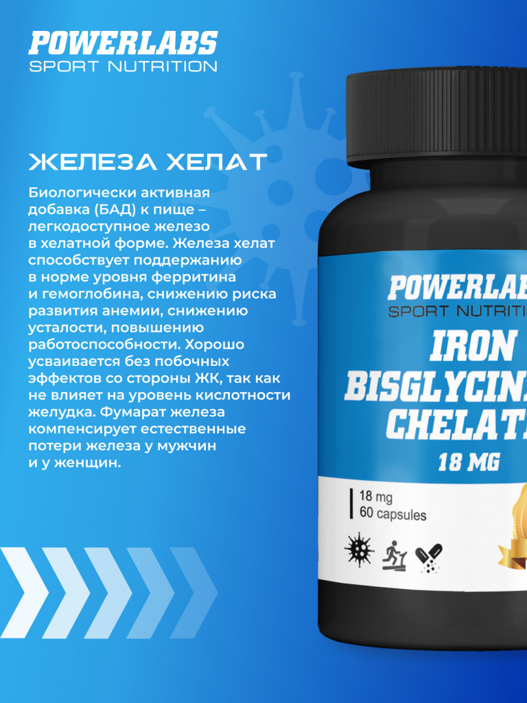 Железа Хелат Бисглицинат, Powerlabs, 60 капсул