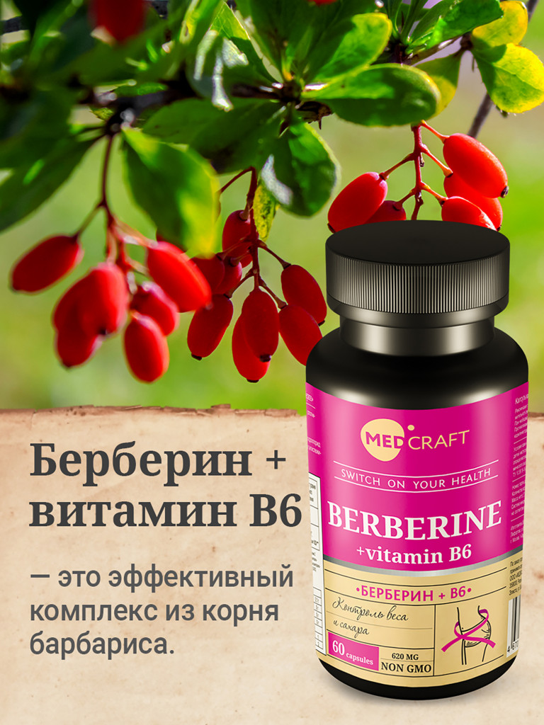 Берберин MedCraft, 500 мг, 60 капс.