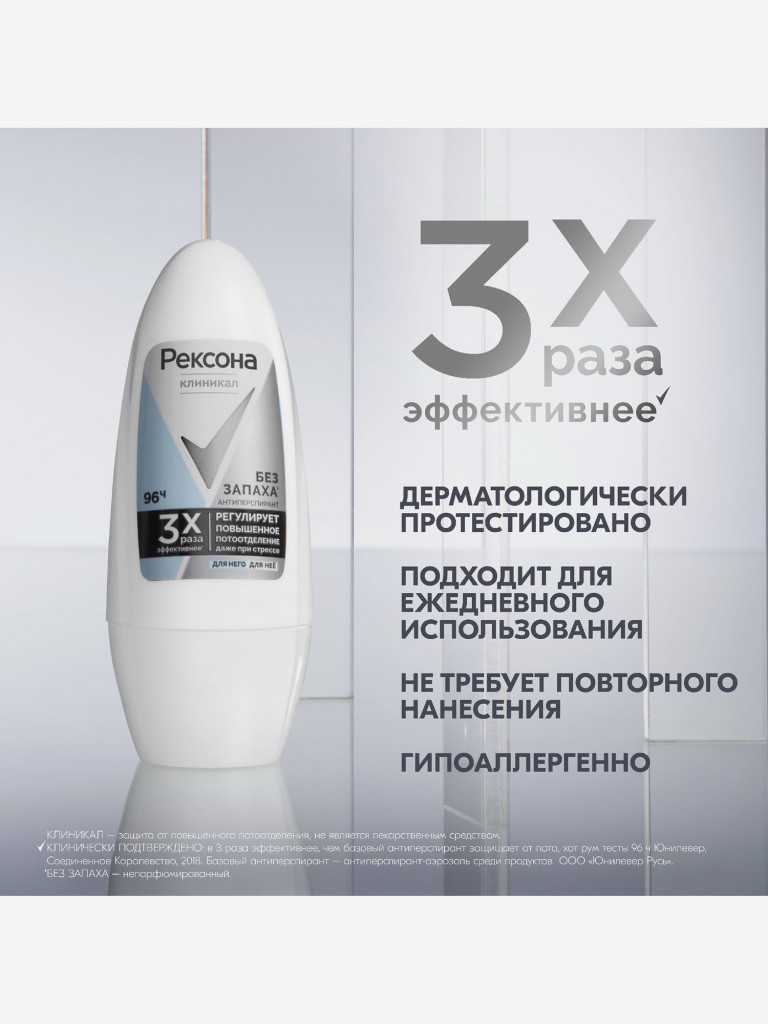 Антиперспирант шариковы Rexona Clinical protection гипоаллергенный без запаха 50 мл