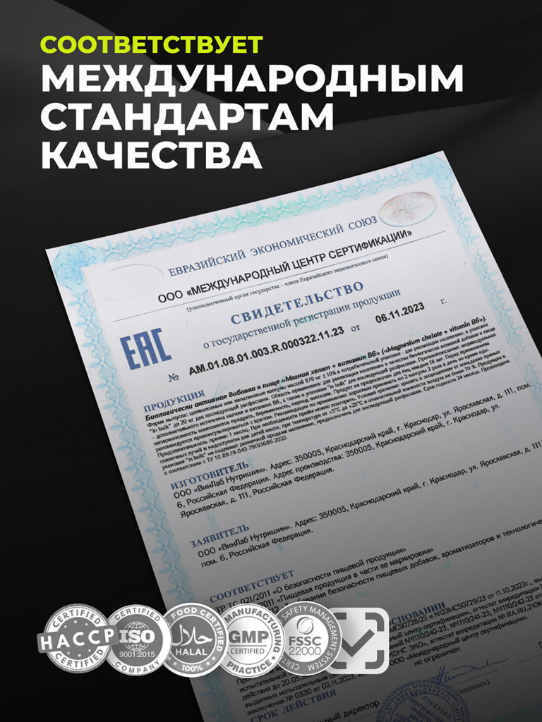 Магний В6 хелат 1WIN 120 капсул