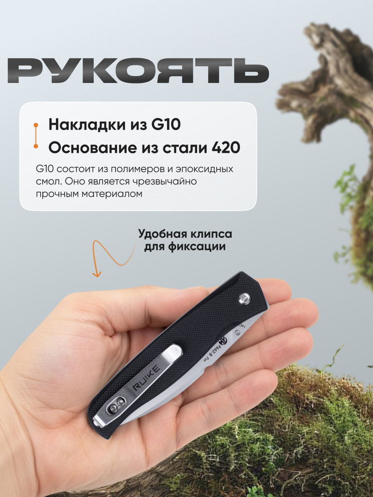 Нож складной Ruike P662-B
