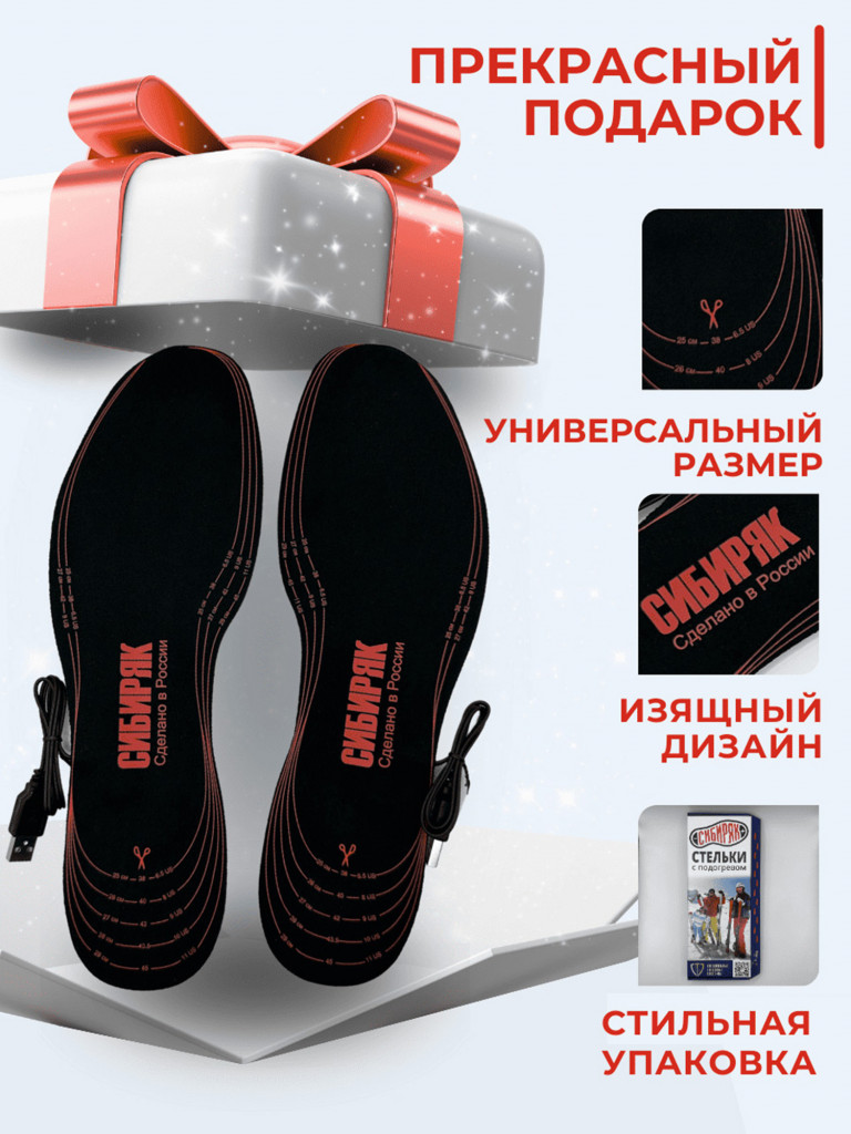 USB стельки с обогревом всей стопы Сибиряк-Магнум