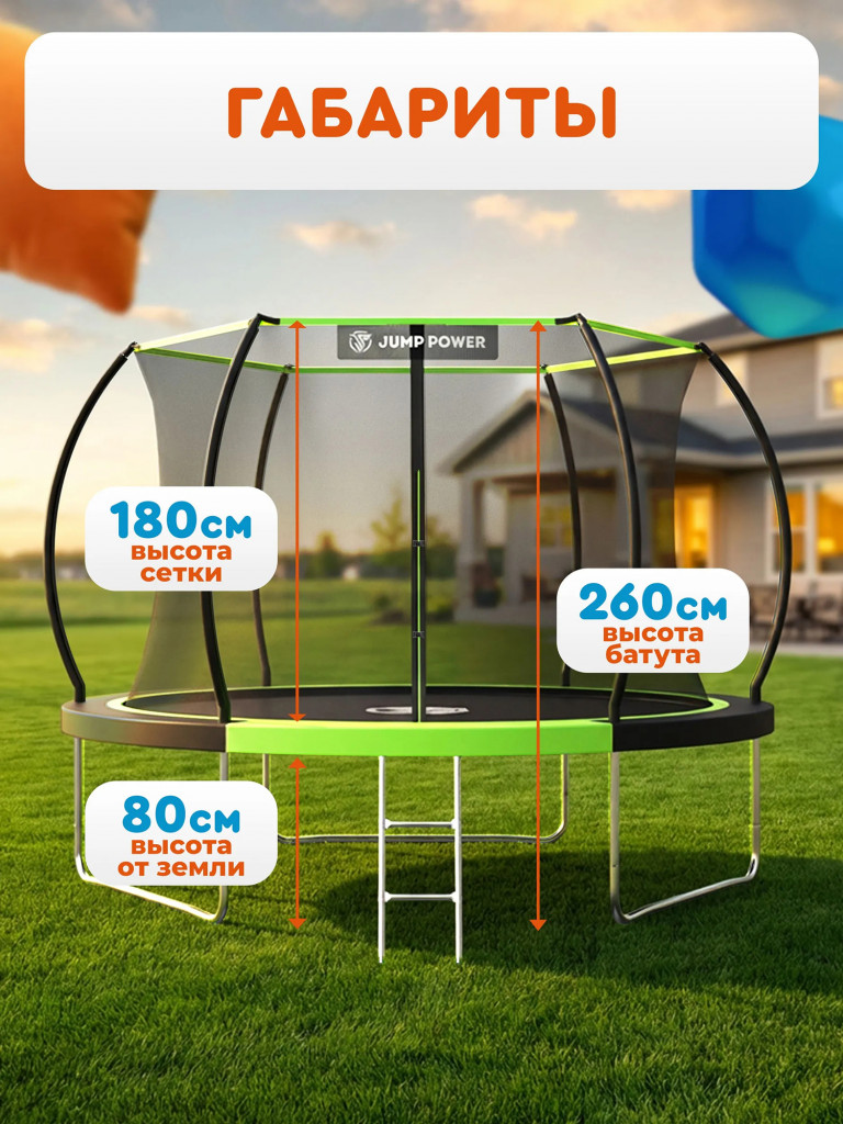 Каркасный батут Jump Power 12 ft inside Lite Green