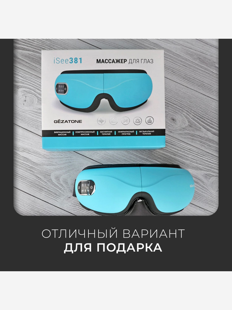 Массажер для глаз Gezatone iSee381