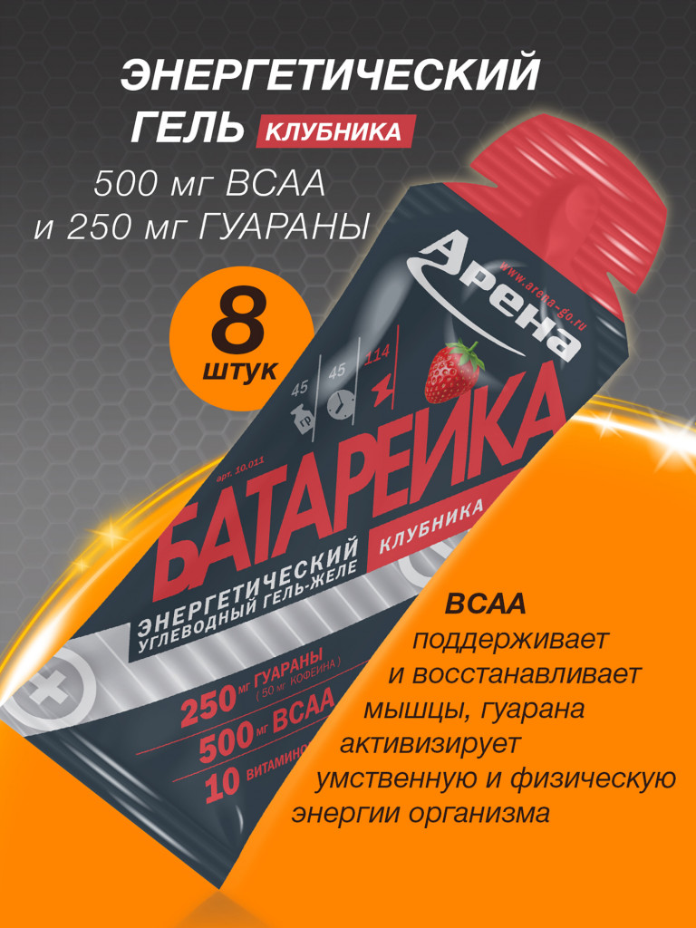 Энергетический гель Arena с кофеином и ВСАА, 8 штук, кофе