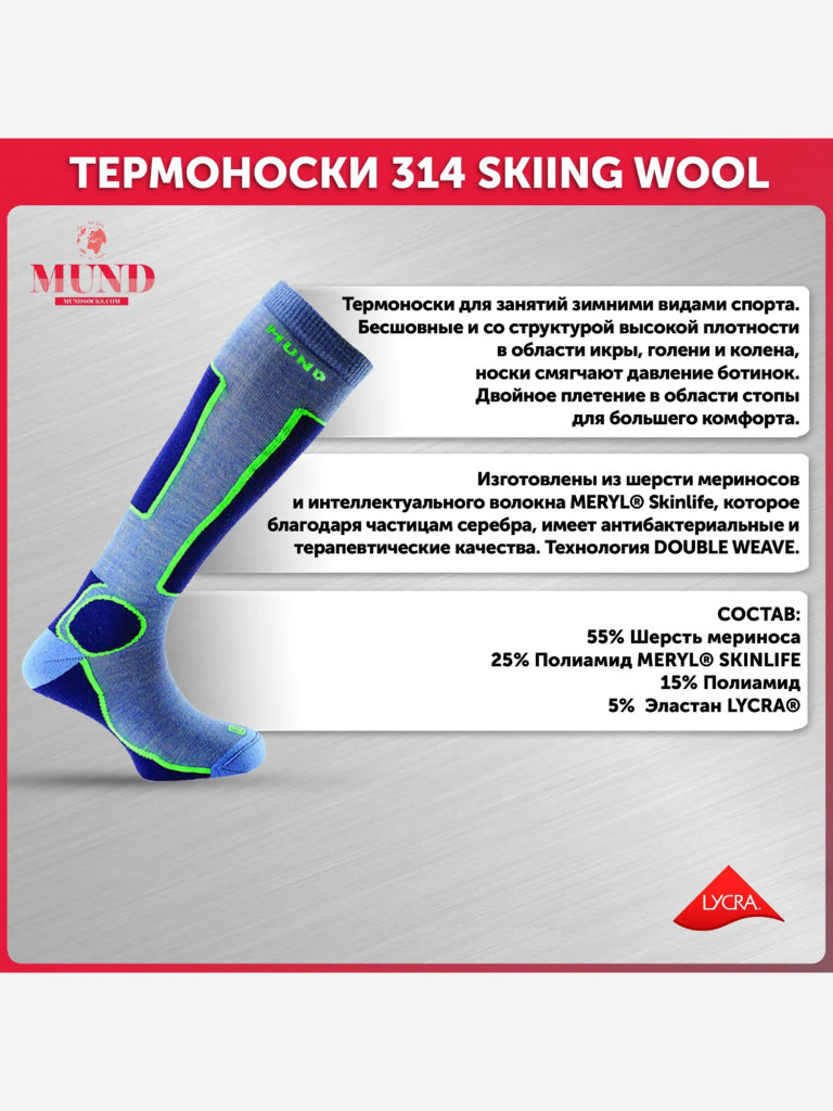 Термоноски спортивные MUND 314 Skiing Wool, голубой