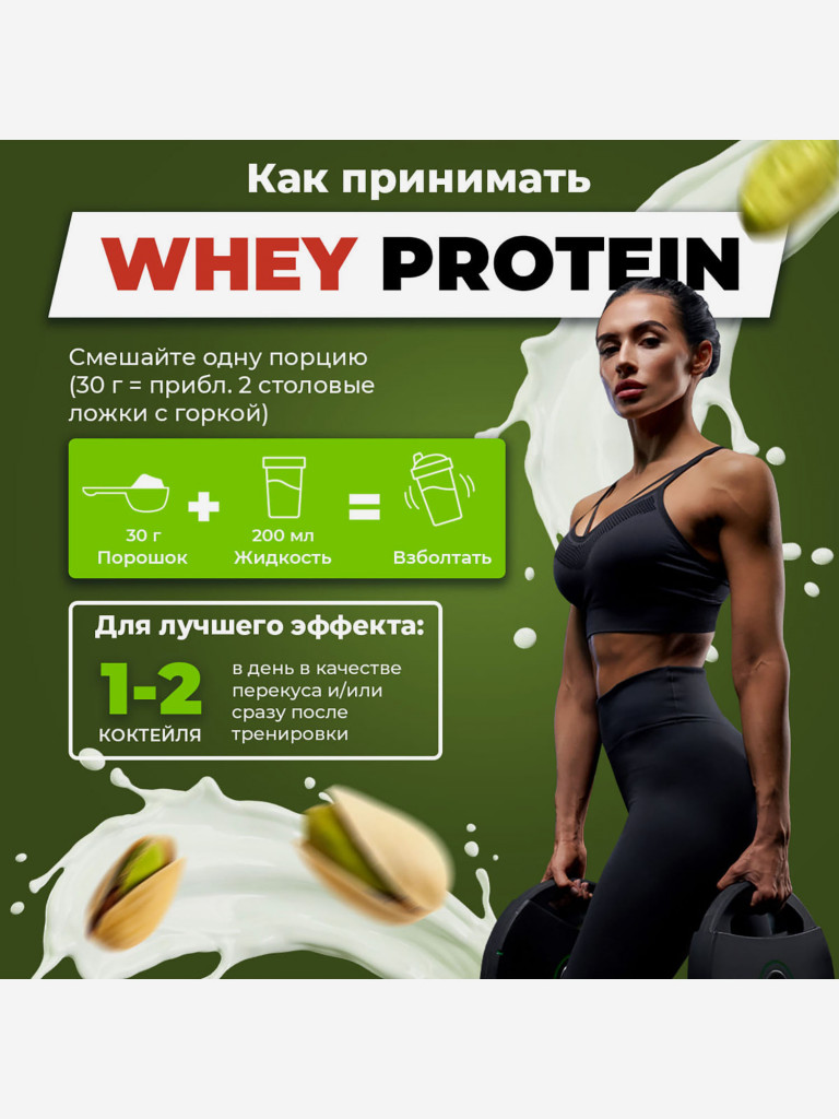 Сывороточный протеин Natural power 1000 гр Фисташка, Австрия