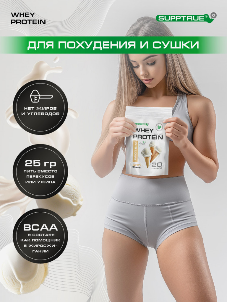 Протеин сывороточный Supptrue / Protein isolate / со вкусом Пломбир/ 500г