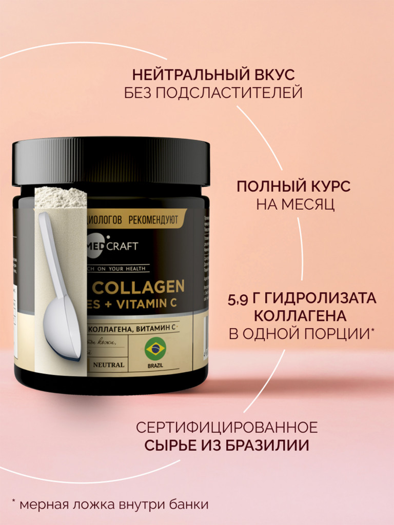 Коллаген ULTRA с витамином C MedCraft, 500 гр